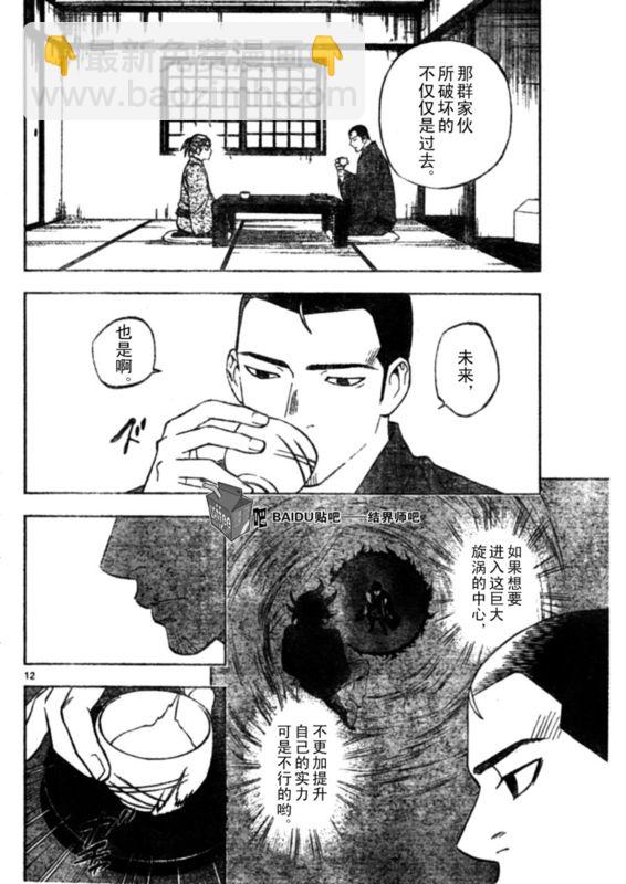 結界師 - 第247話 - 4