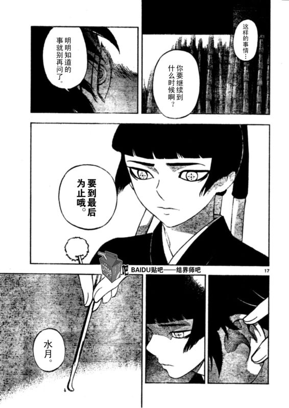 結界師 - 第247話 - 1