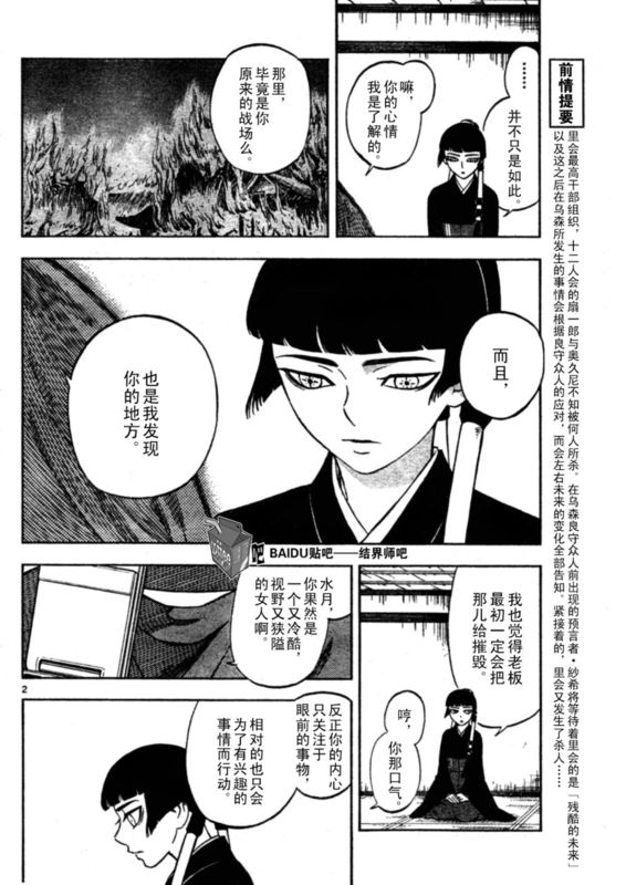 結界師 - 第247話 - 2