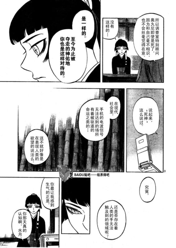 結界師 - 第247話 - 3