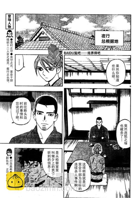 結界師 - 第247話 - 1