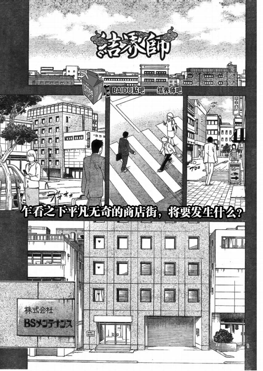 結界師 - 第249話 - 1