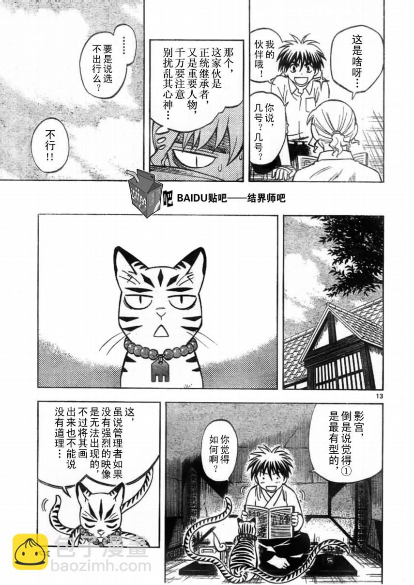 結界師 - 第249話 - 1