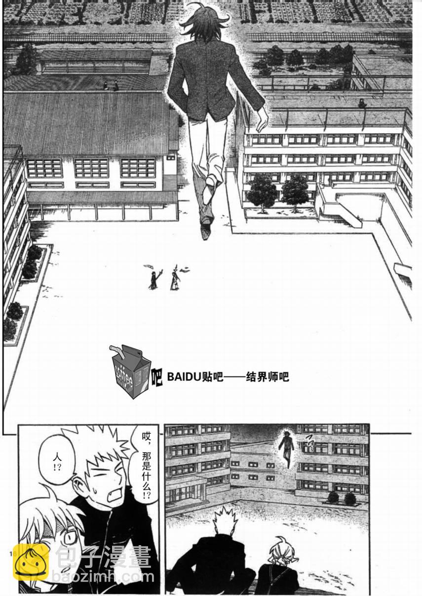 結界師 - 第249話 - 4