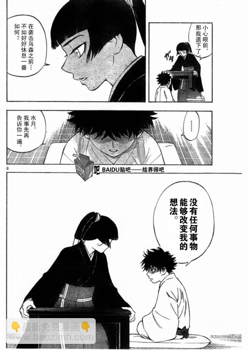 結界師 - 第249話 - 4