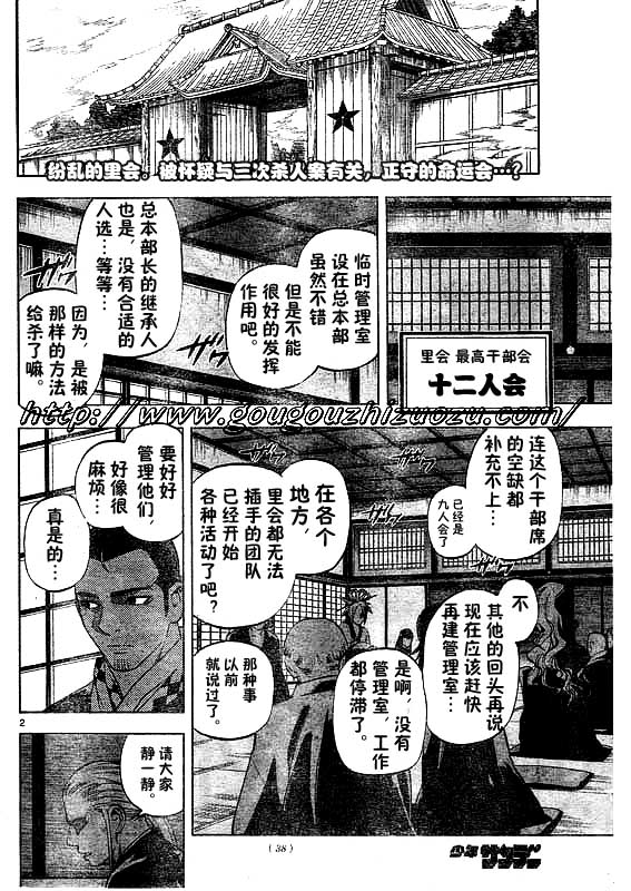 結界師 - 第251話 - 2