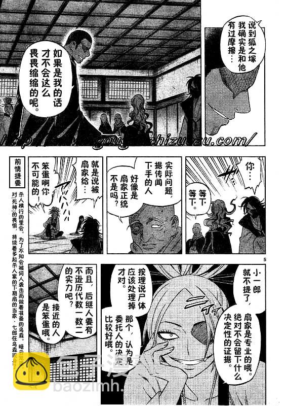 結界師 - 第251話 - 1