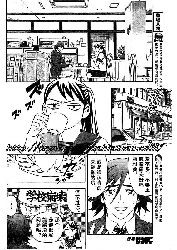 結界師 - 第251話 - 2