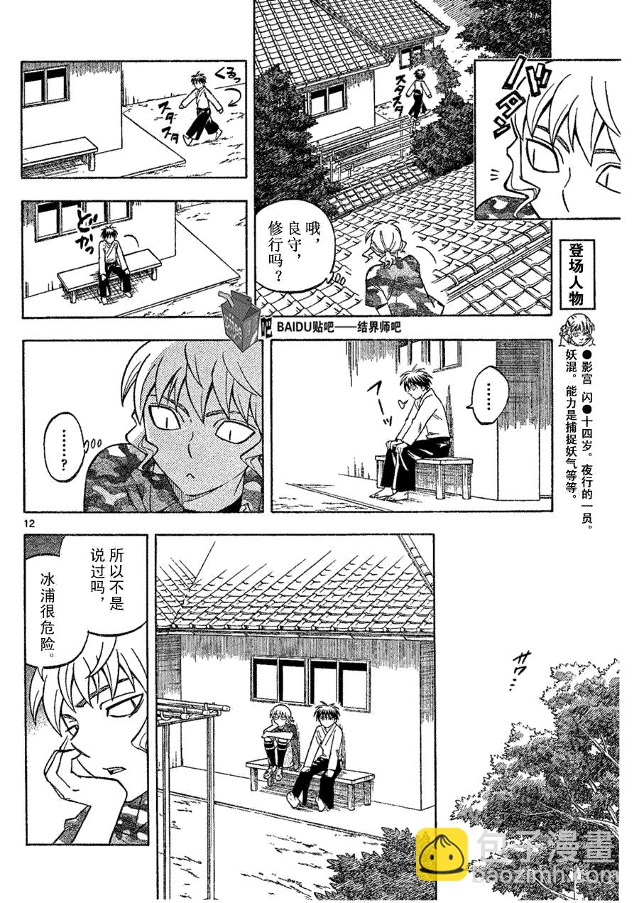 結界師 - 第253話 - 4