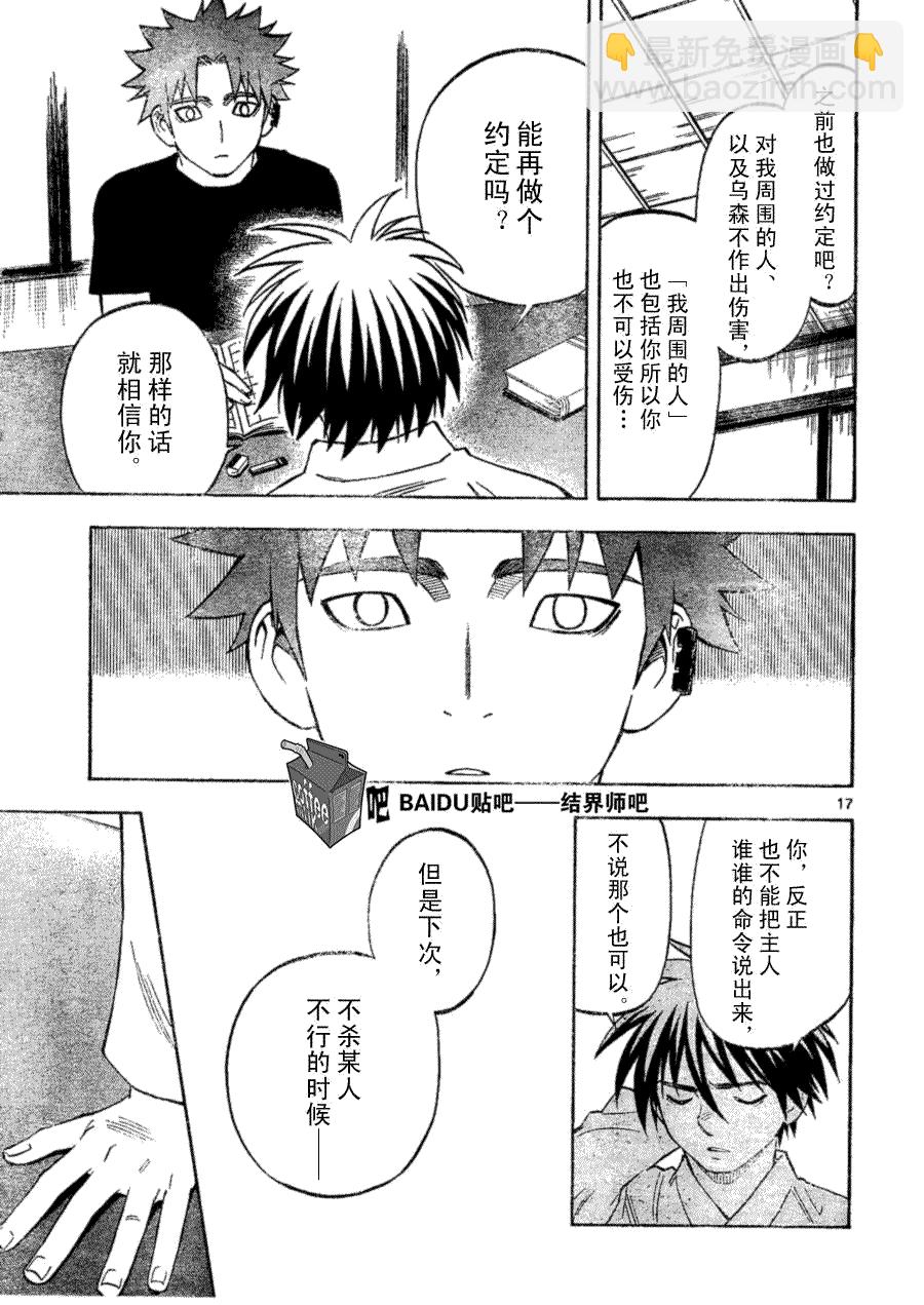 結界師 - 第253話 - 1