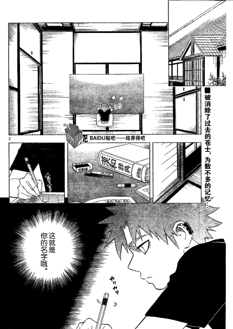 結界師 - 第253話 - 2