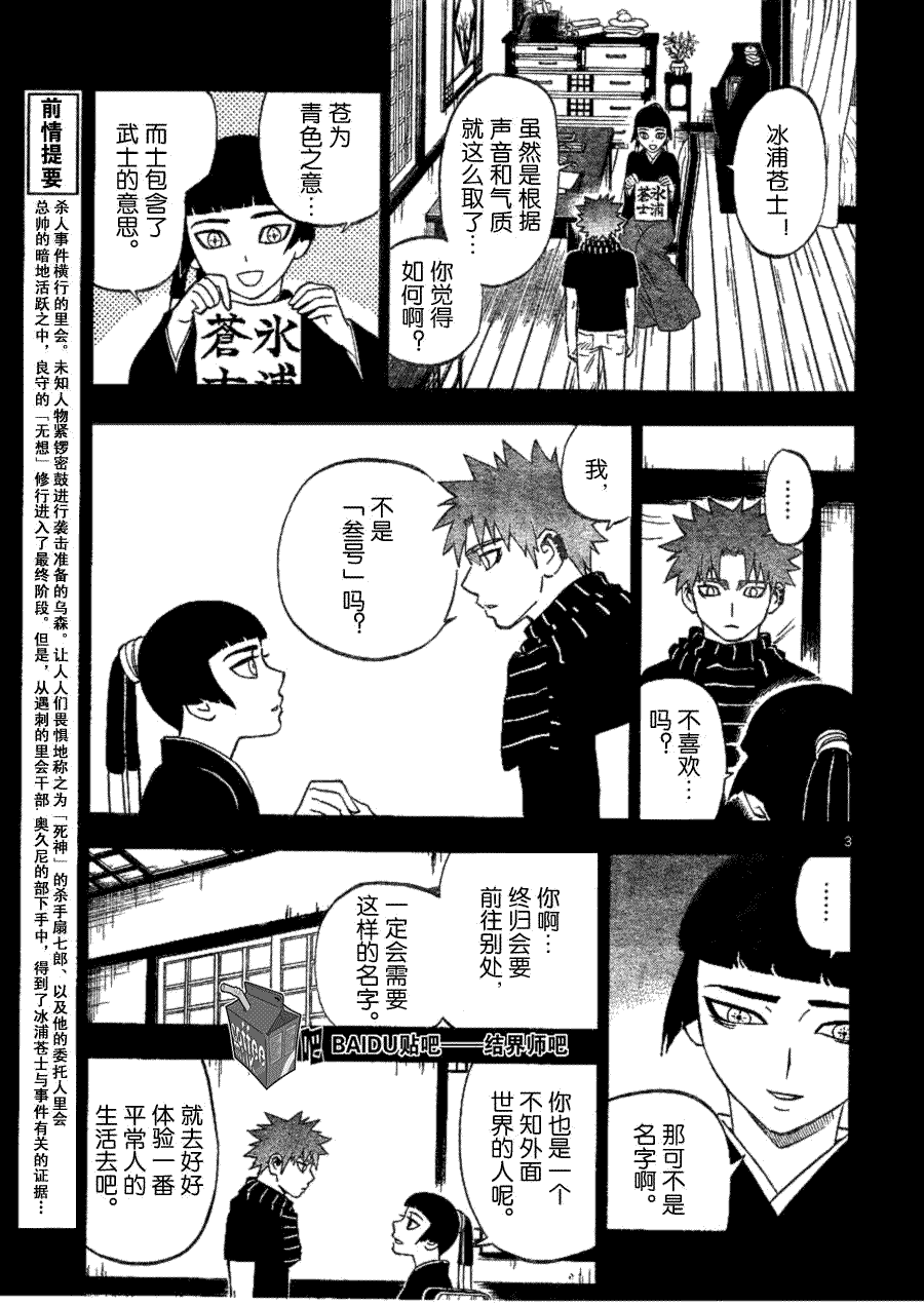 結界師 - 第253話 - 3