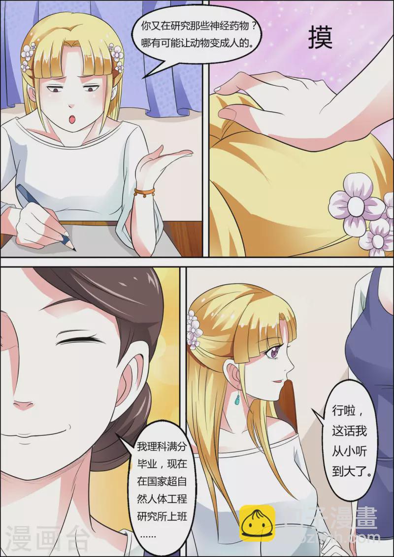 姐姐，照亮我 - 第21話 - 1