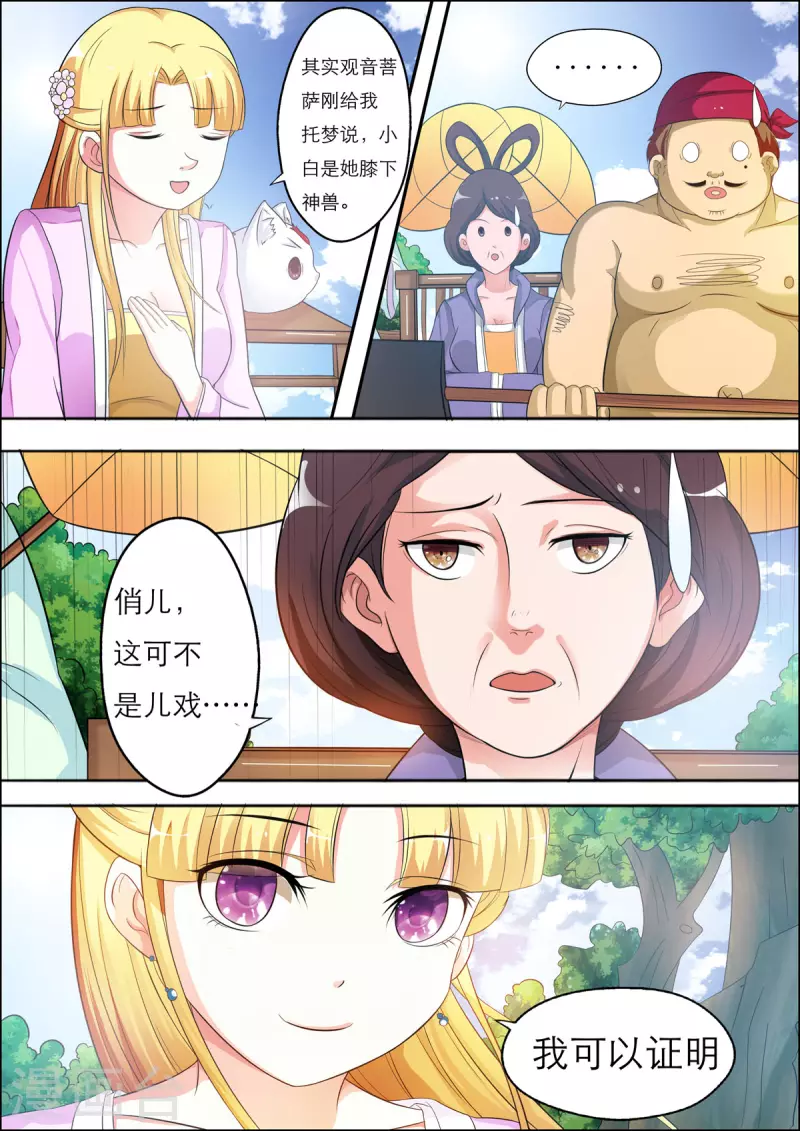 姐姐，照亮我 - 第27話 - 1