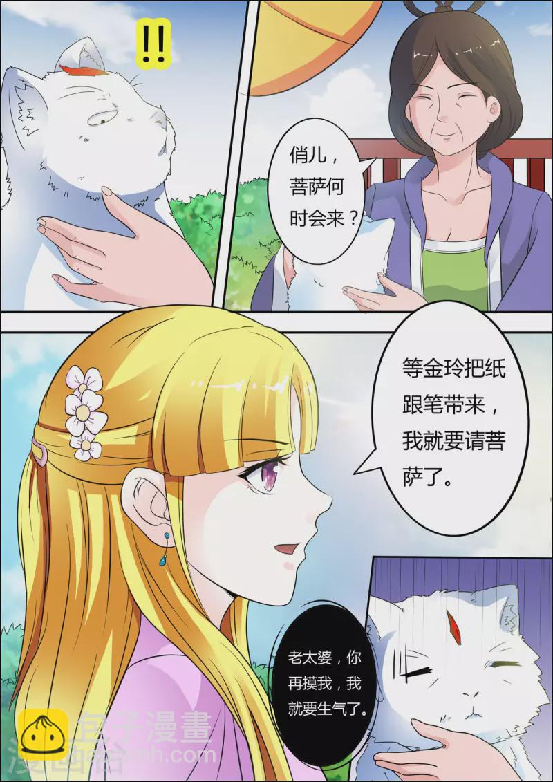 姐姐，照亮我 - 第29話 - 1