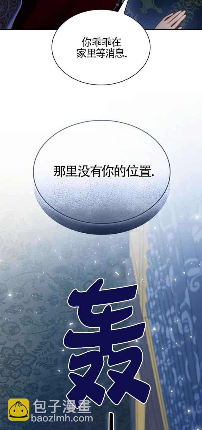 姐姐，這輩子我纔是王后 - 第101話(1/3) - 2