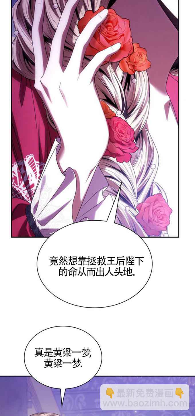 姐姐，這輩子我纔是王后 - 第101話(1/3) - 5