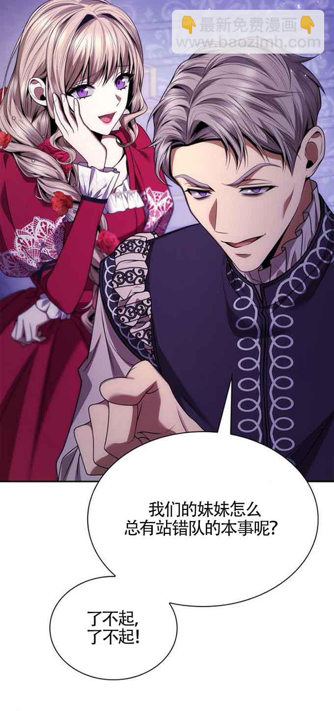 姐姐，這輩子我纔是王后 - 第101話(1/3) - 6