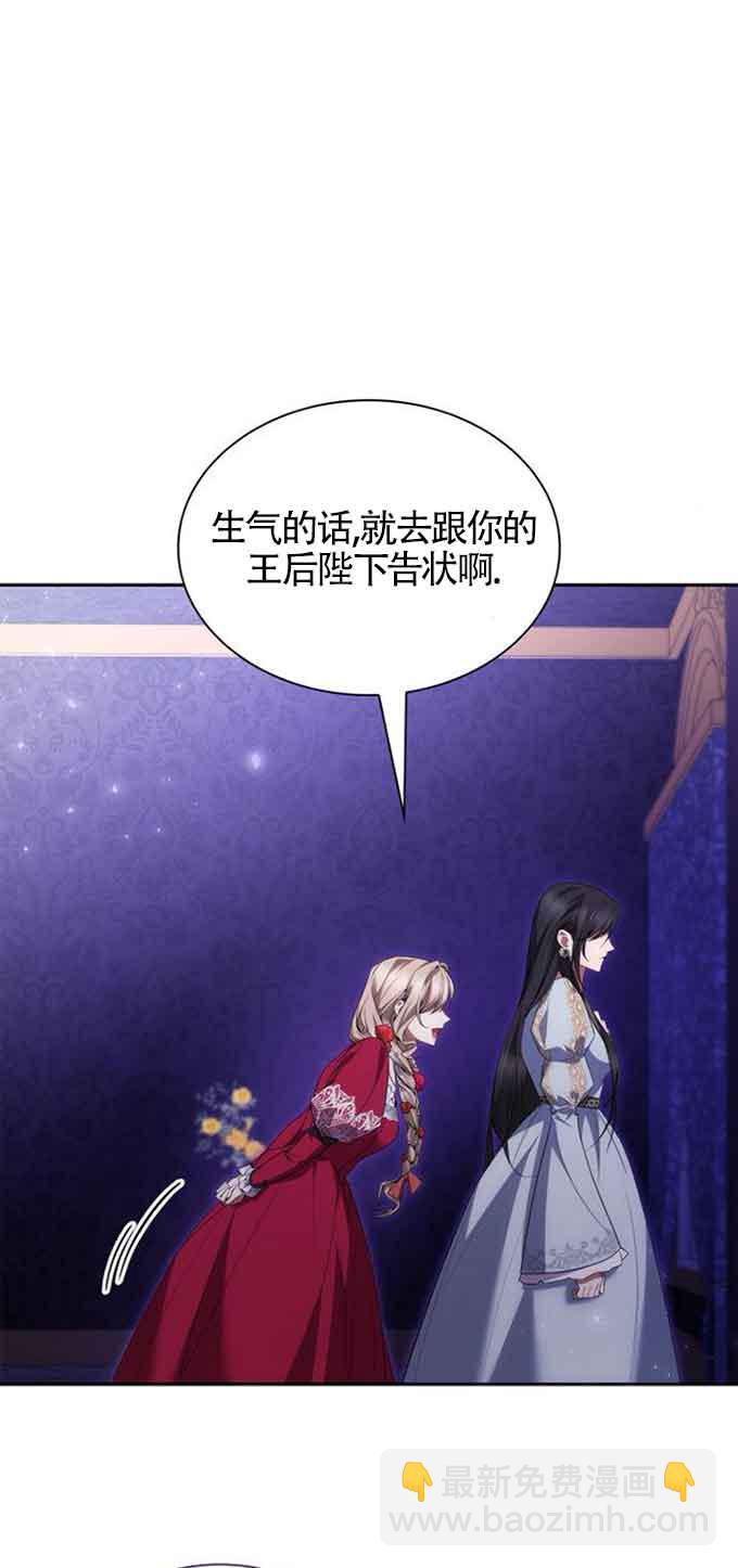 姐姐，這輩子我纔是王后 - 第101話(1/3) - 7