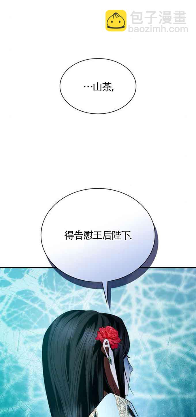 姐姐，這輩子我纔是王后 - 第101話(1/3) - 3