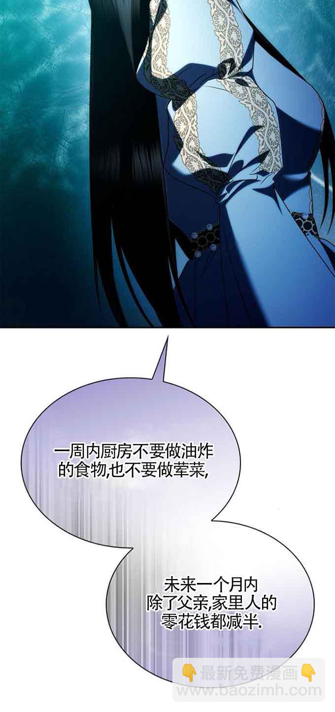 姐姐，這輩子我纔是王后 - 第101話(1/3) - 4