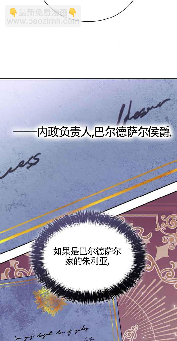 姐姐，這輩子我纔是王后 - 第101話(1/3) - 8