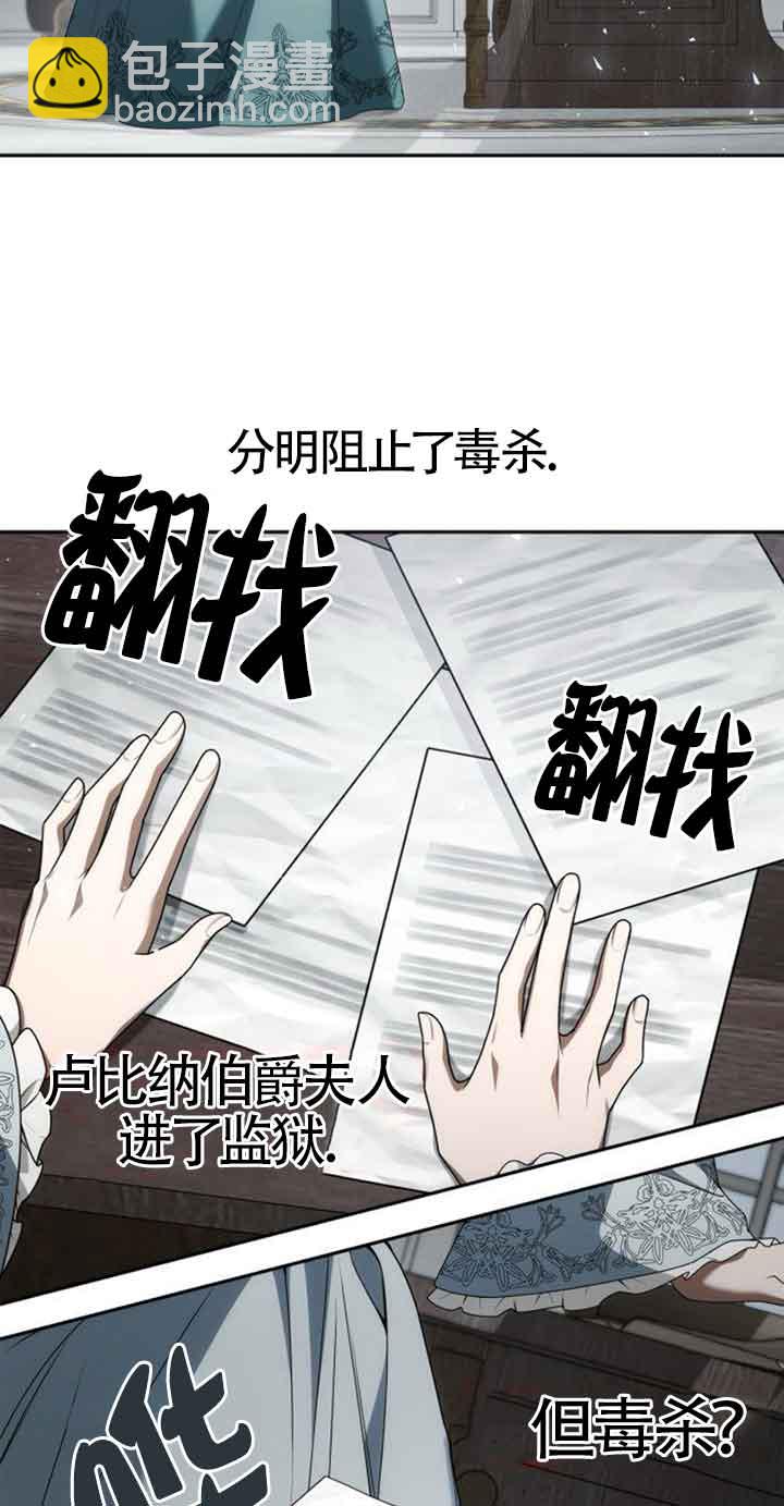 姐姐，這輩子我纔是王后 - 第101話(1/3) - 7