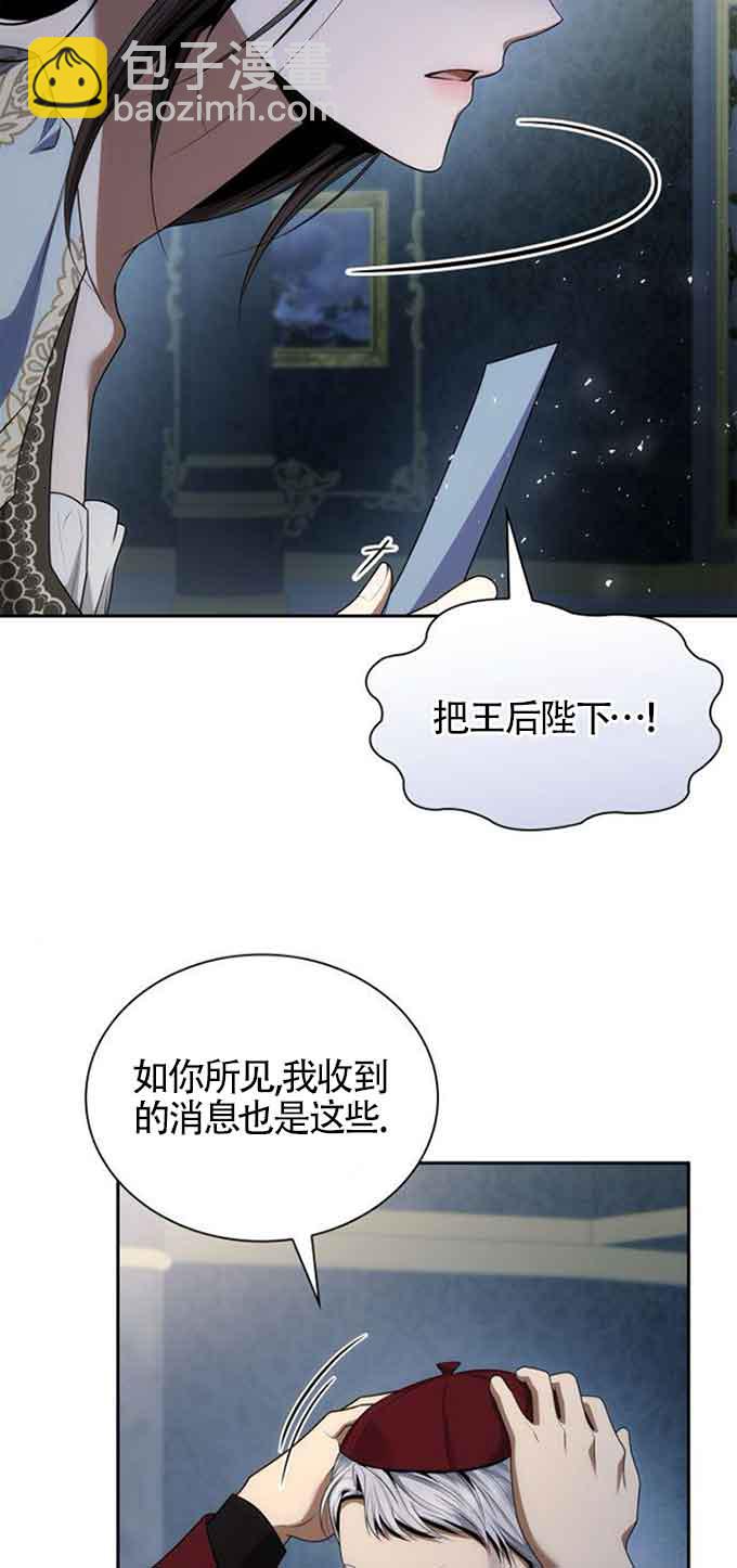 姐姐，這輩子我纔是王后 - 第101話(1/3) - 5