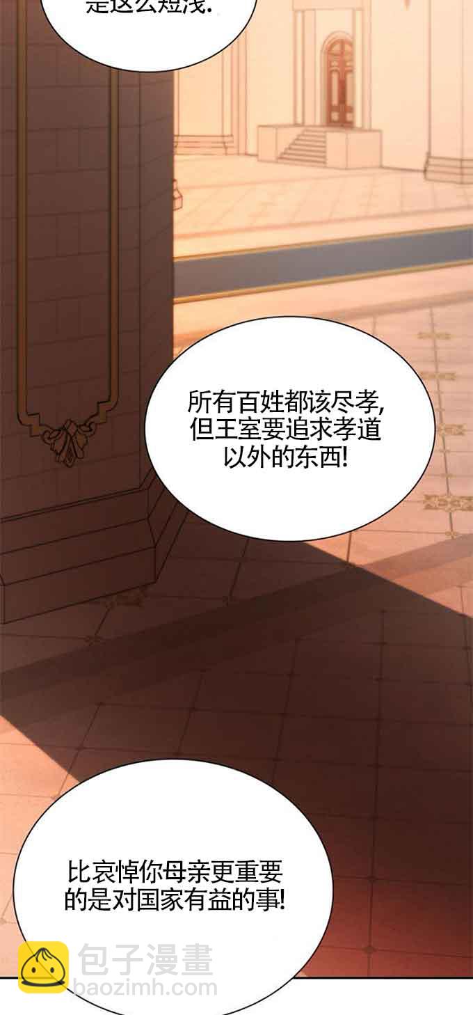 姐姐，這輩子我纔是王后 - 第103話(1/2) - 5