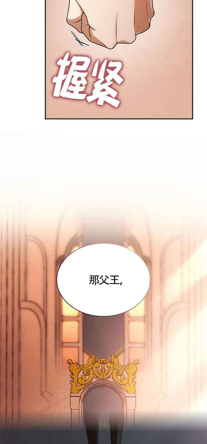 姐姐，這輩子我纔是王后 - 第103話(1/2) - 1