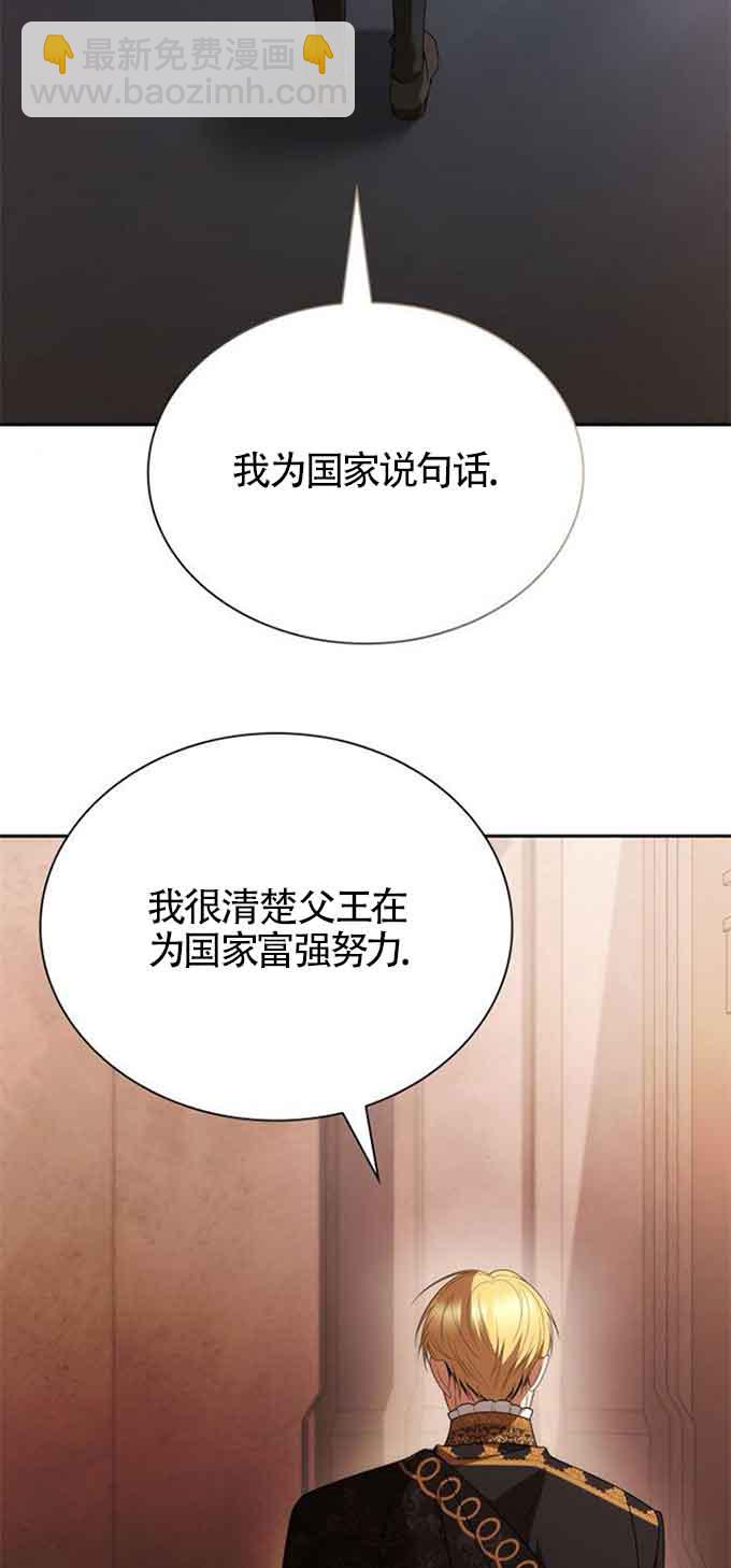 姐姐，這輩子我纔是王后 - 第103話(1/2) - 2