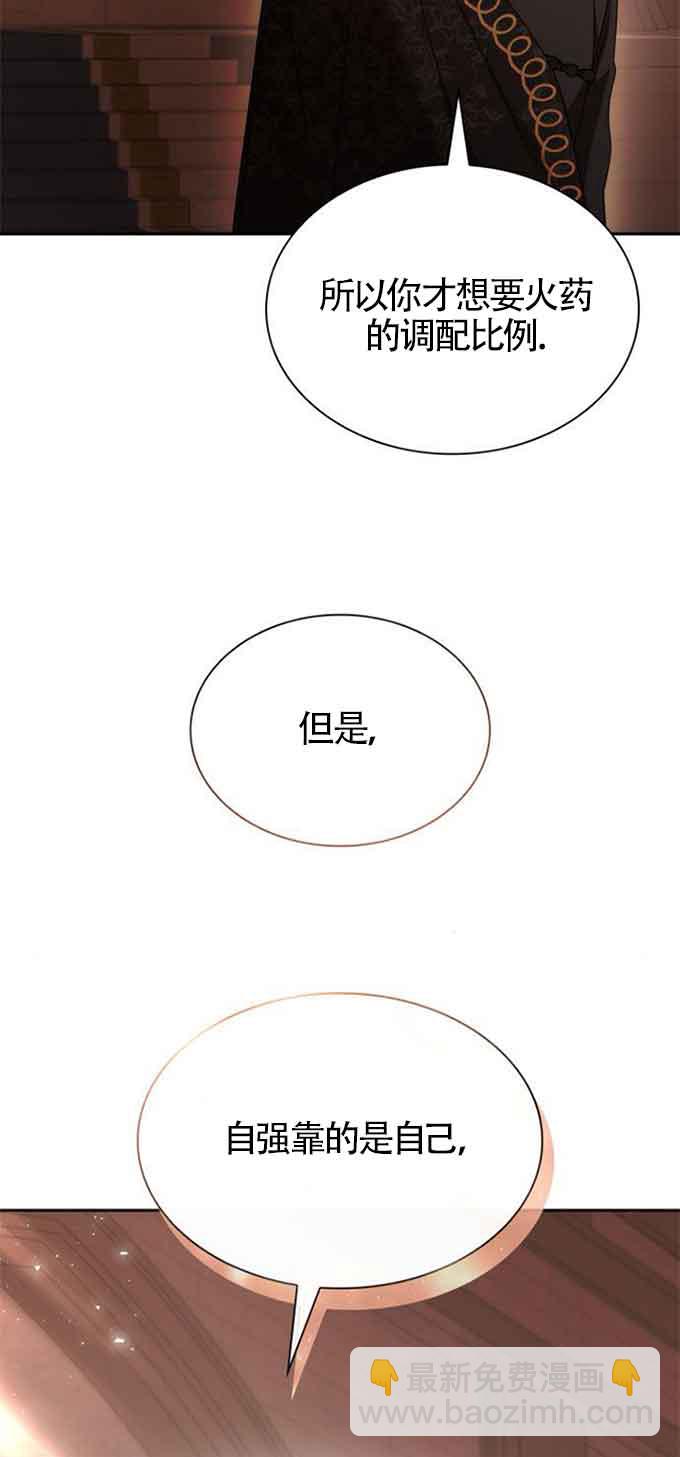 姐姐，這輩子我纔是王后 - 第103話(1/2) - 3