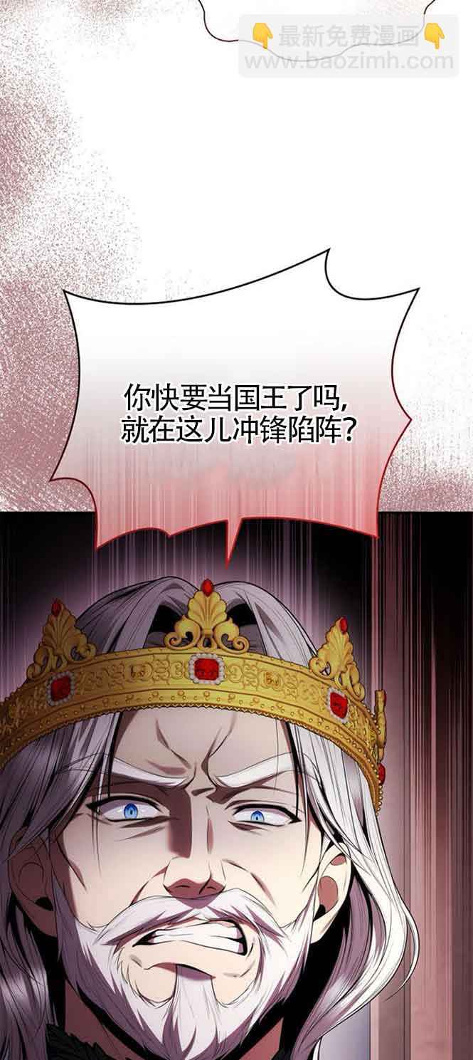 姐姐，這輩子我纔是王后 - 第103話(1/2) - 6