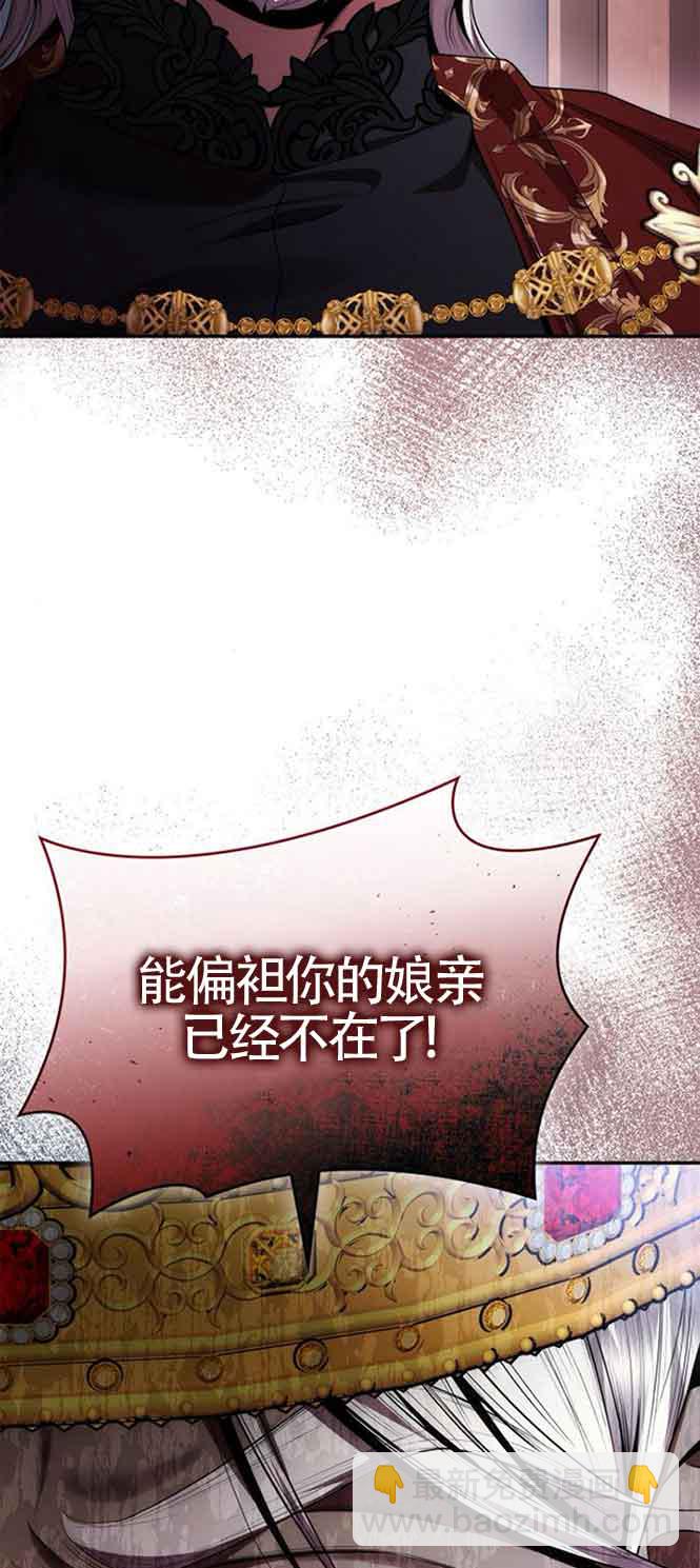 姐姐，這輩子我纔是王后 - 第103話(1/2) - 7
