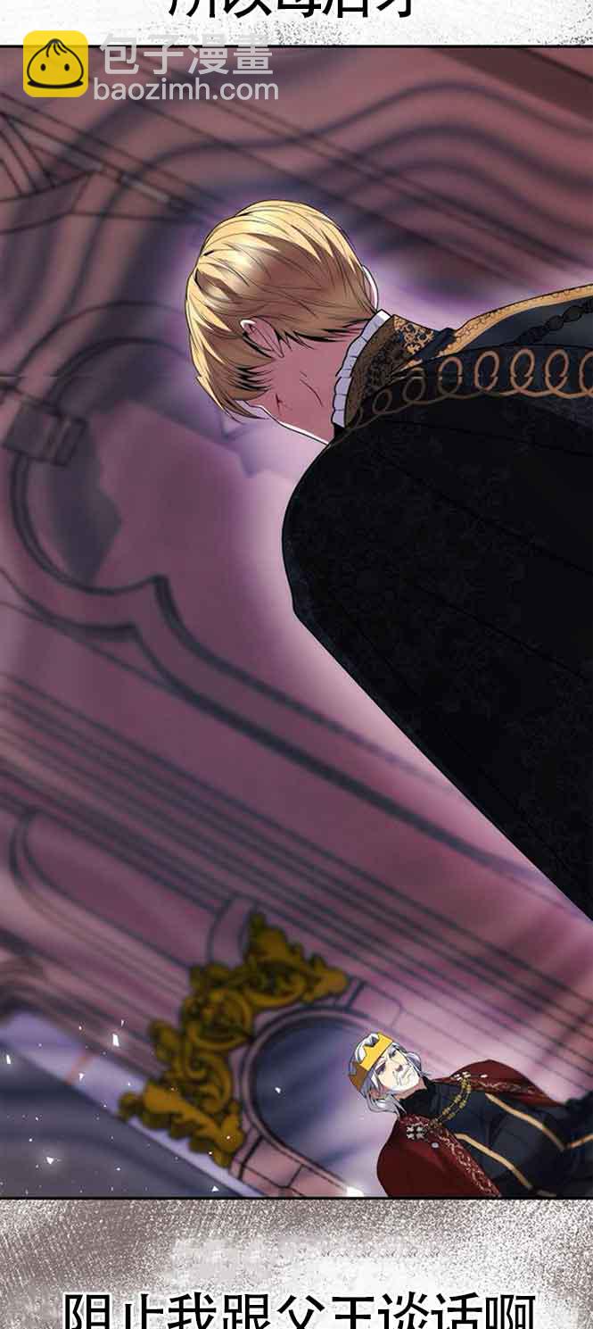 姐姐，這輩子我纔是王后 - 第103話(1/2) - 4