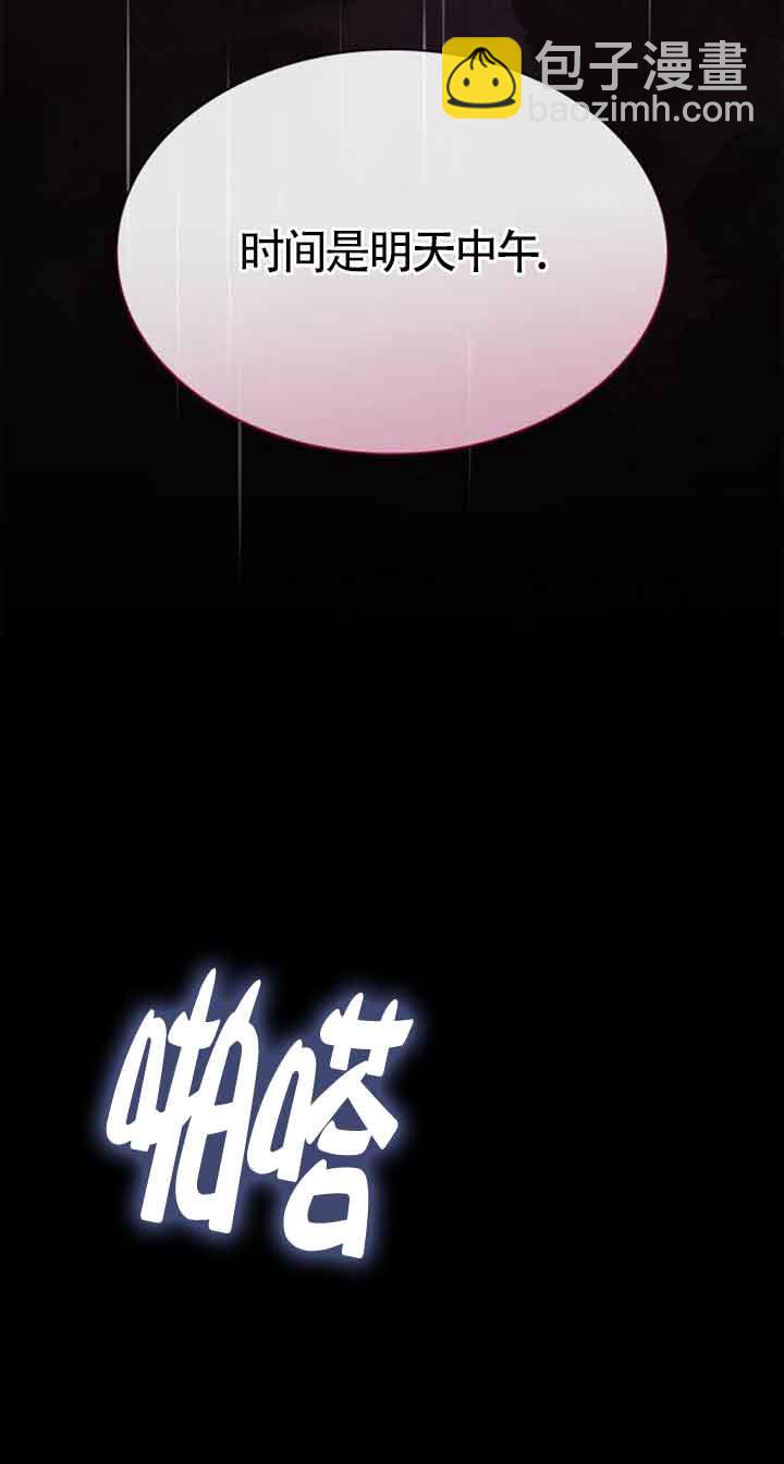 姐姐，這輩子我纔是王后 - 第103話(1/2) - 3