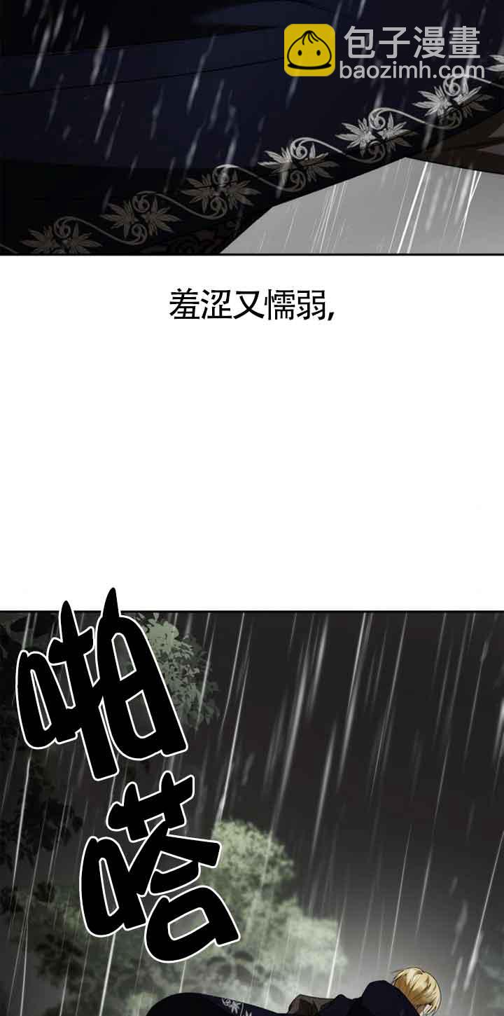 姐姐，這輩子我纔是王后 - 第103話(2/2) - 6