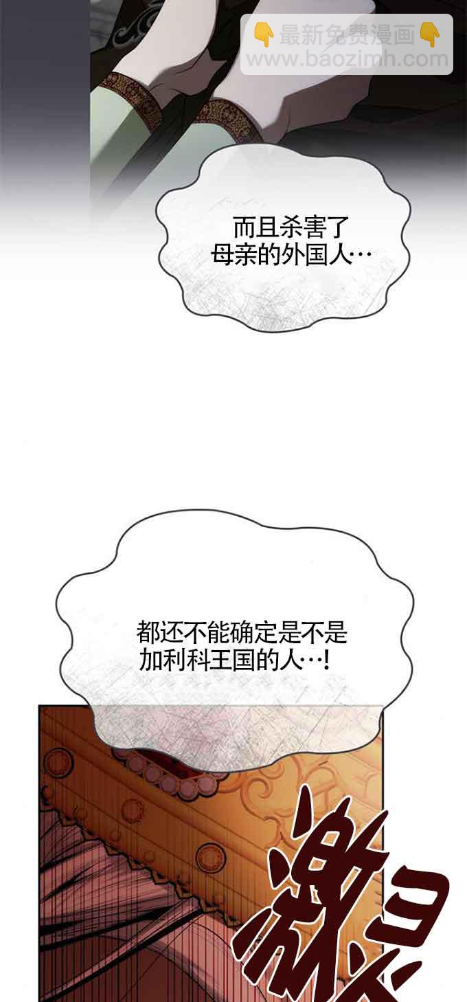 姐姐，這輩子我纔是王后 - 第103話(1/2) - 8