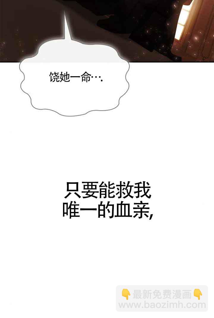 姐姐，這輩子我纔是王后 - 第106話(1/3) - 7