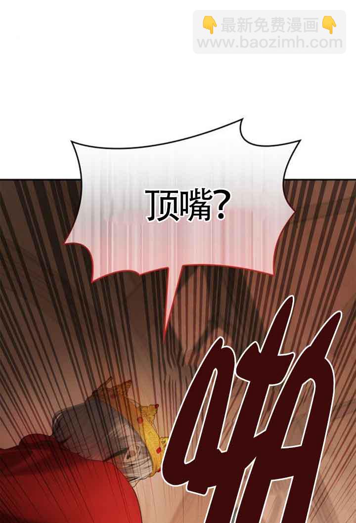 姐姐，這輩子我纔是王后 - 第106話(1/3) - 3