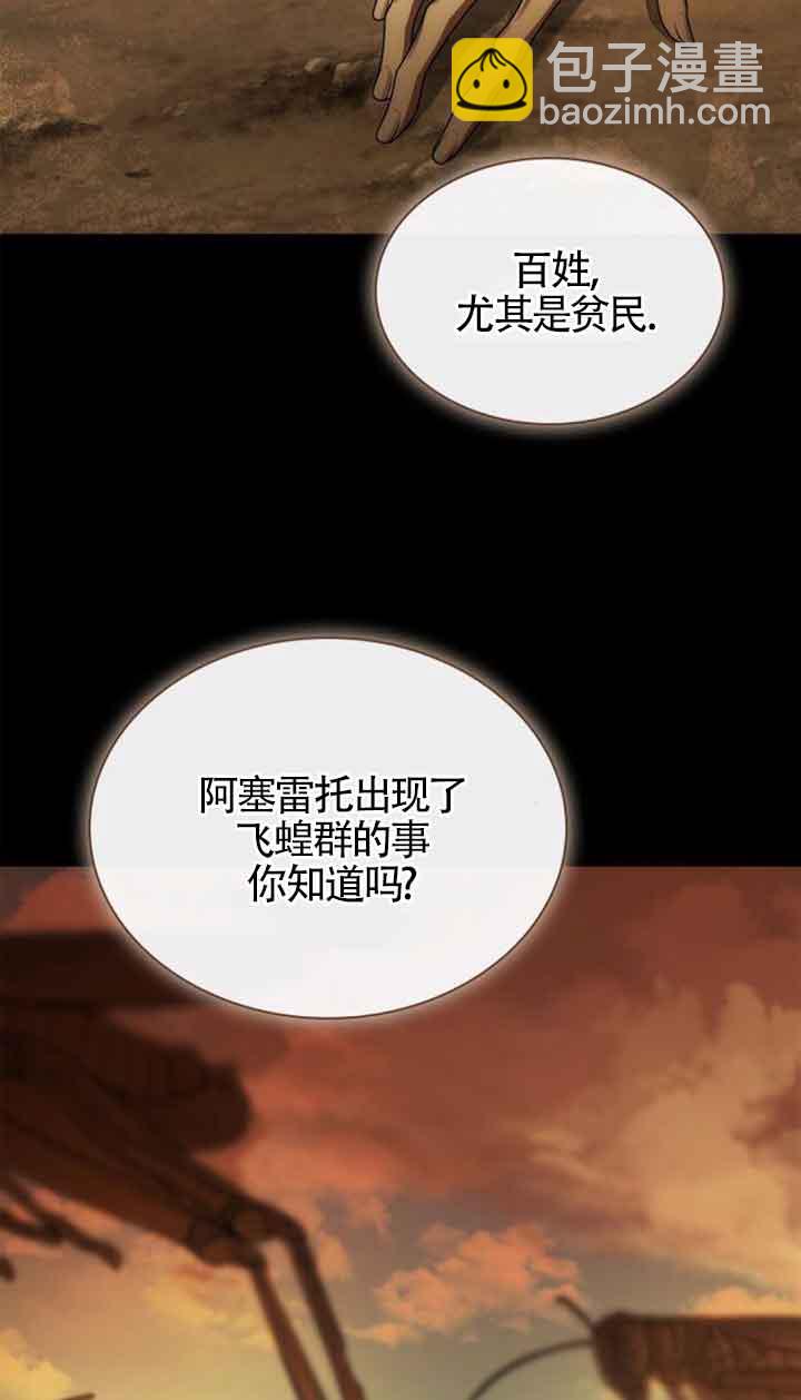 姐姐，這輩子我纔是王后 - 第108話(1/3) - 3