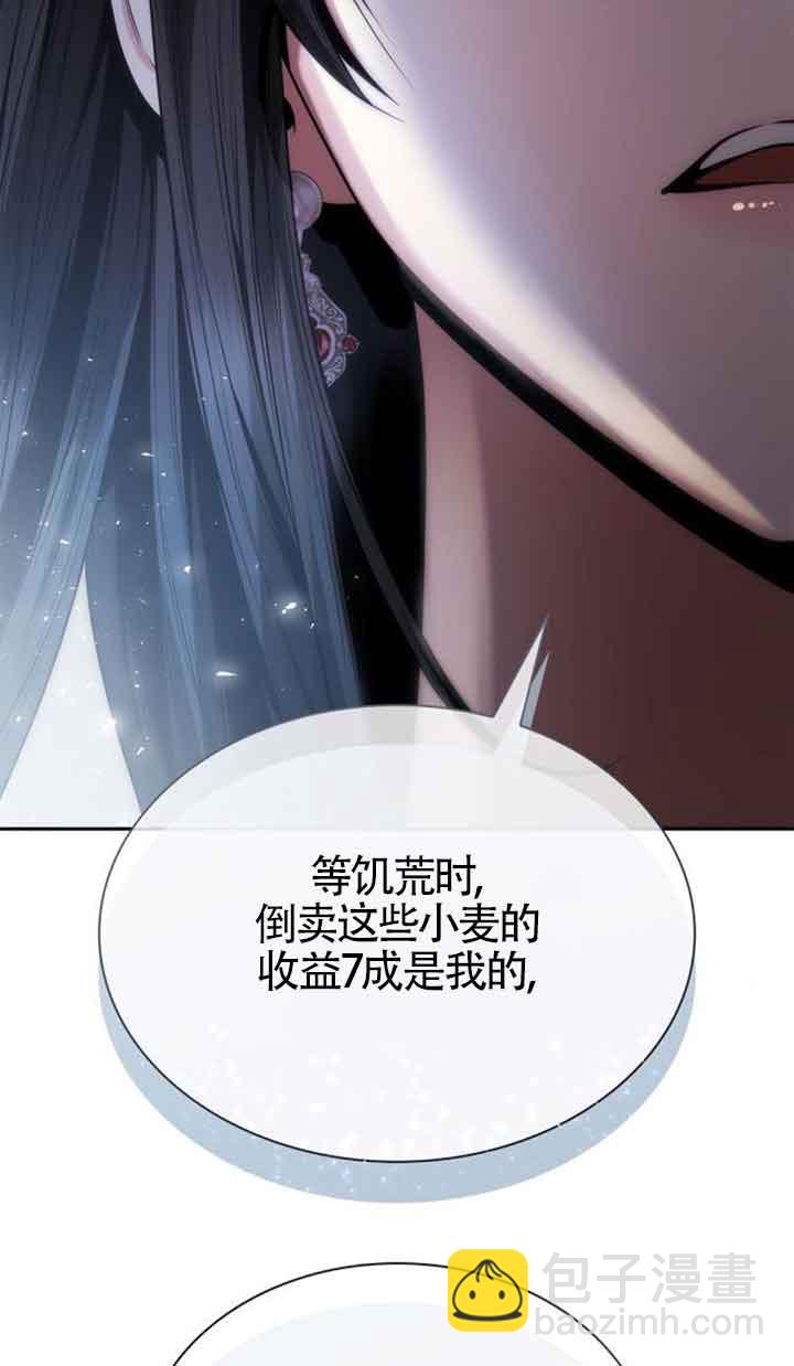 姐姐，這輩子我纔是王后 - 第108話(1/3) - 1