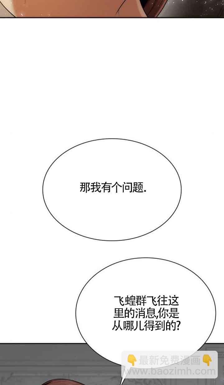 姐姐，這輩子我纔是王后 - 第108話(1/3) - 4