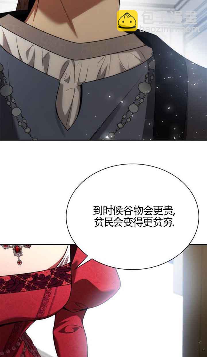 姐姐，這輩子我纔是王后 - 第108話(1/3) - 6