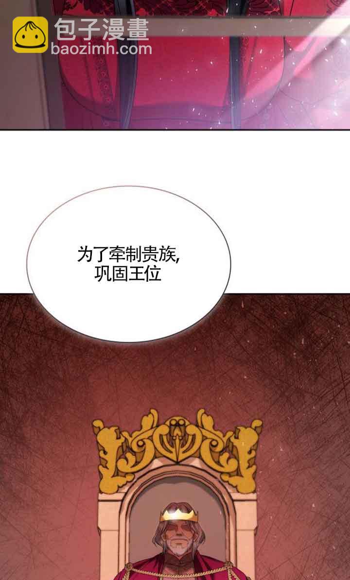 姐姐，這輩子我纔是王后 - 第108話(1/3) - 6