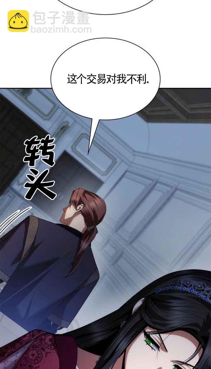 姐姐，這輩子我纔是王后 - 第108話(1/3) - 1