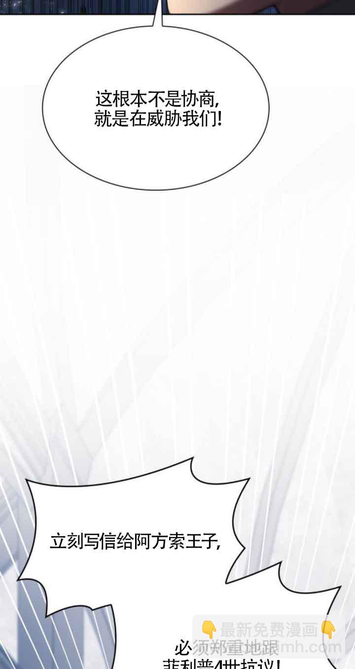 姐姐，這輩子我纔是王后 - 第110話(1/3) - 6