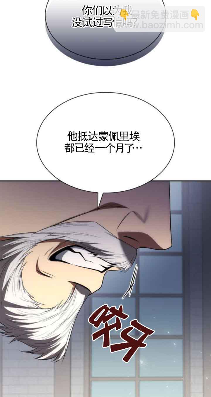 姐姐，這輩子我纔是王后 - 第110話(1/3) - 1