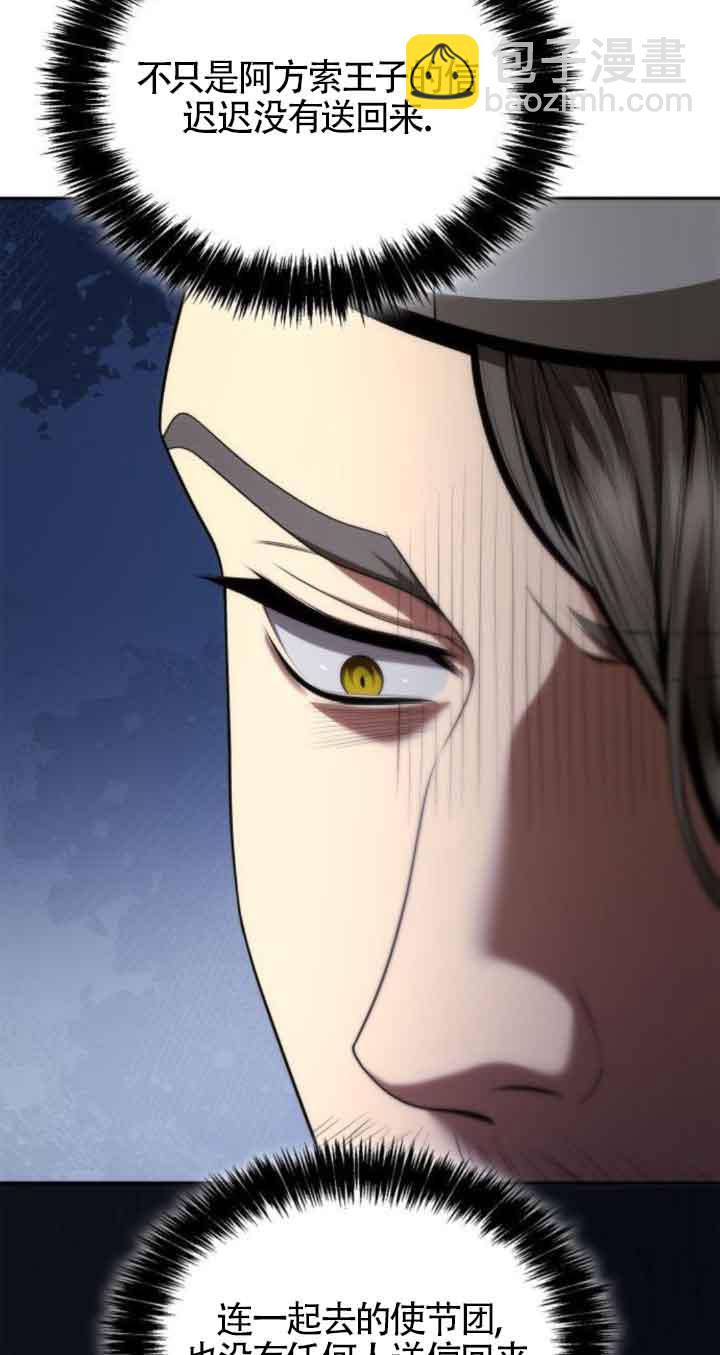 姐姐，這輩子我纔是王后 - 第110話(1/3) - 5