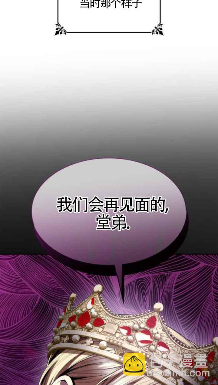 姐姐，這輩子我纔是王后 - 第110話(1/3) - 5
